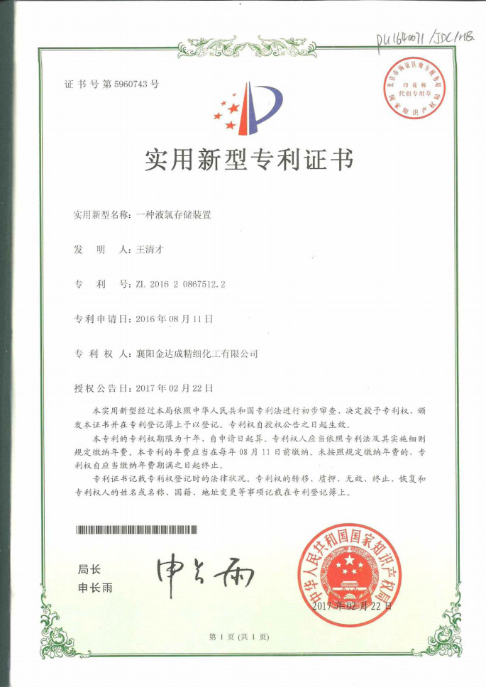 專(zhuān)利證書(shū)