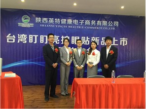 英特健康電子商務新產品發布會 科技賦能健康，電商引領未來