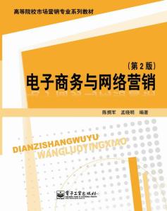 電子商務新時代的經營之道